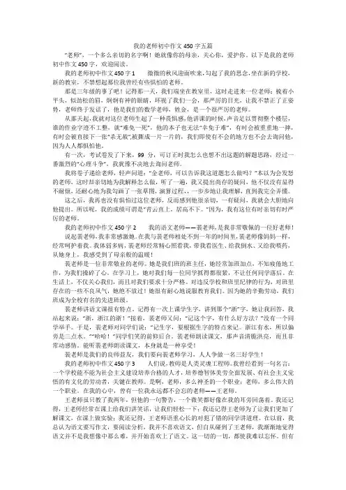 我的老师初中作文450字五篇