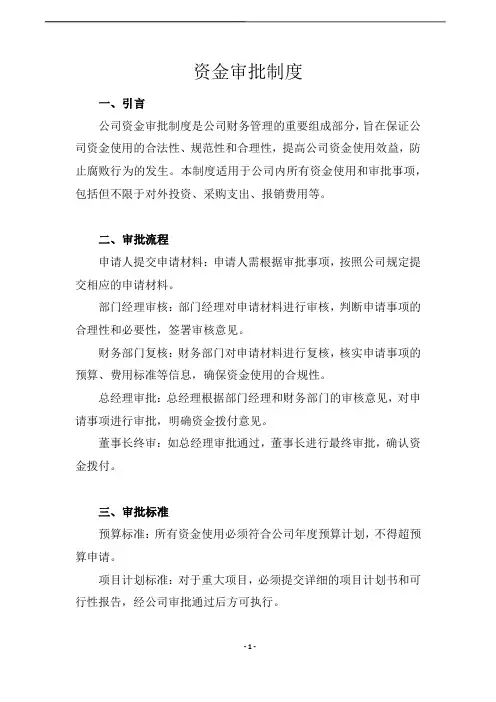 资金审批制度