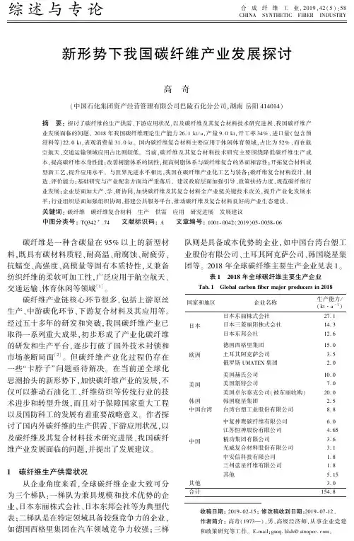 新形势下我国碳纤维产业发展探讨