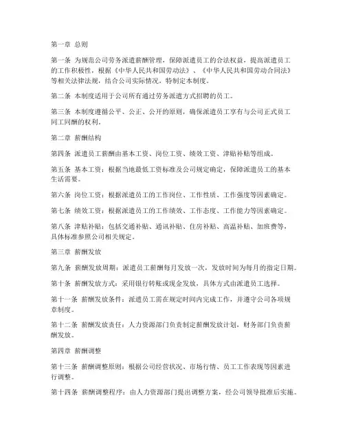 公司劳务派遣薪酬管理制度