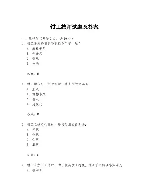 钳工技师试题及答案