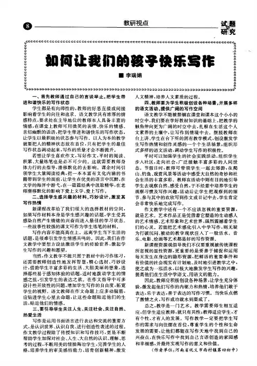 如何让我们的孩子快乐写作