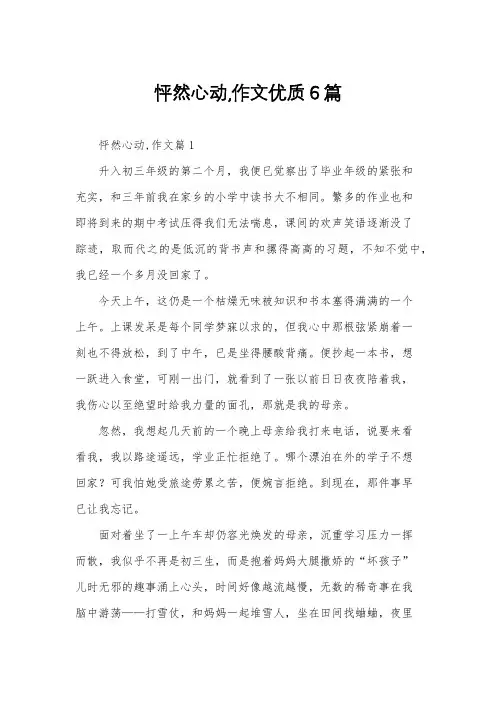 怦然心动,作文优质6篇
