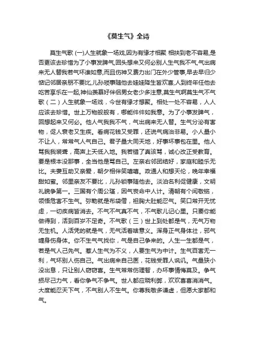 《莫生气》全诗