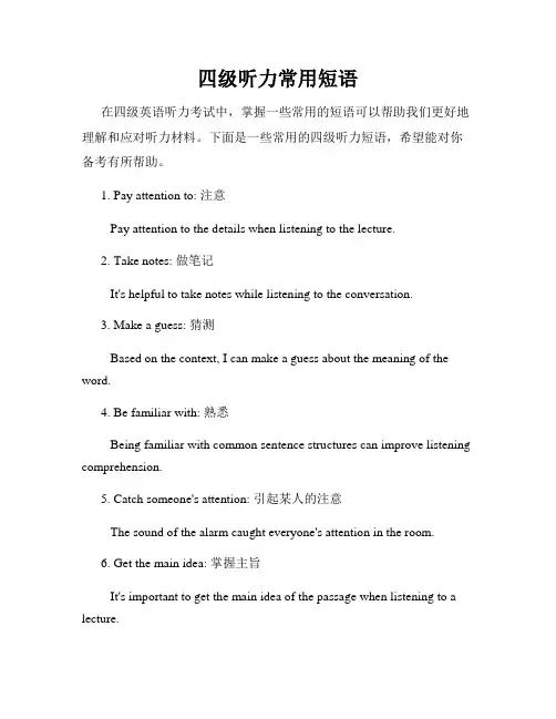 四级听力常用短语