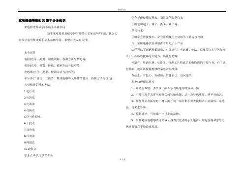 家电维修基础知识-新手必备知识