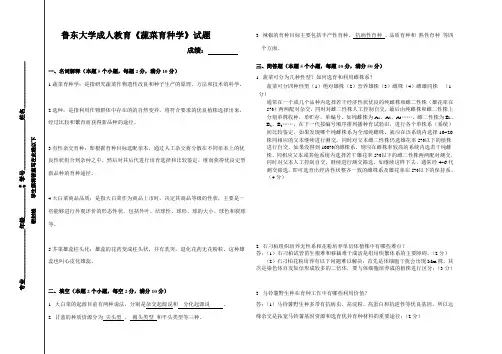 蔬菜育种学 A 标准答案