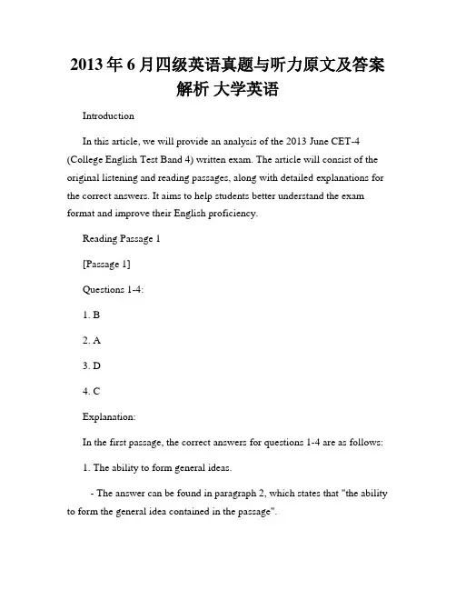 2013年6月四级英语真题与听力原文及答案解析 大学英语