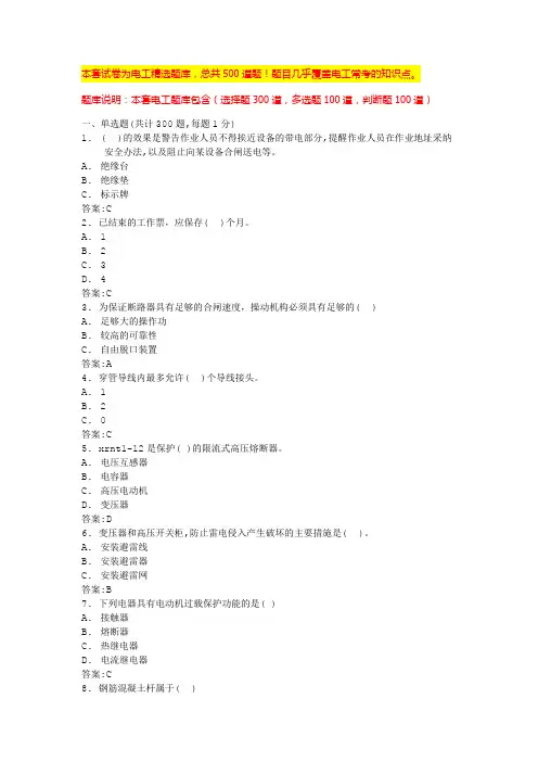 低压电工考试题库2024低压电工考试实操