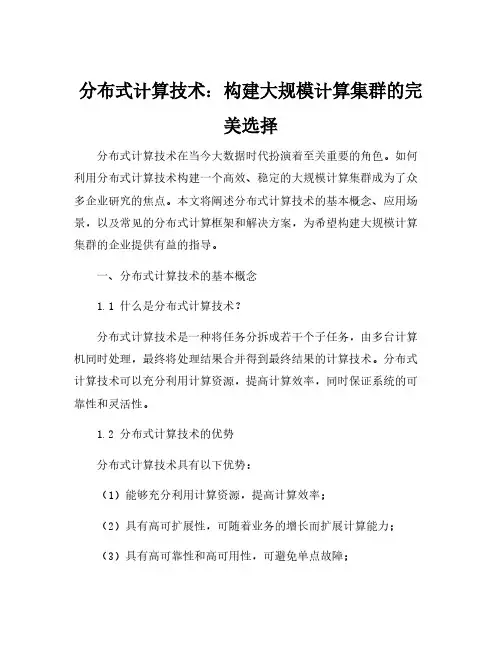 分布式计算技术 萜类