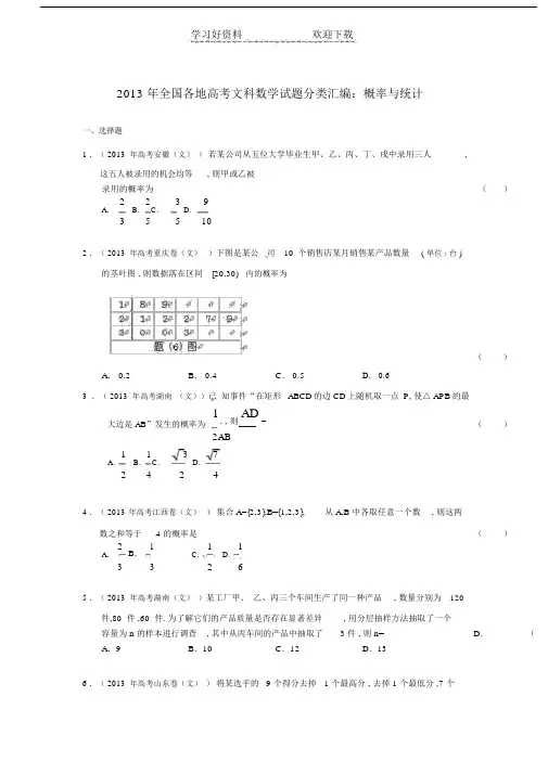 全国各地高考文科数学试题分类汇编：概率与统计.doc