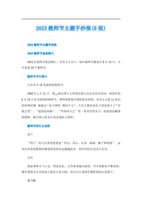 2023教师节主题手抄报(8张)