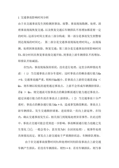 2013数学建模A题分析