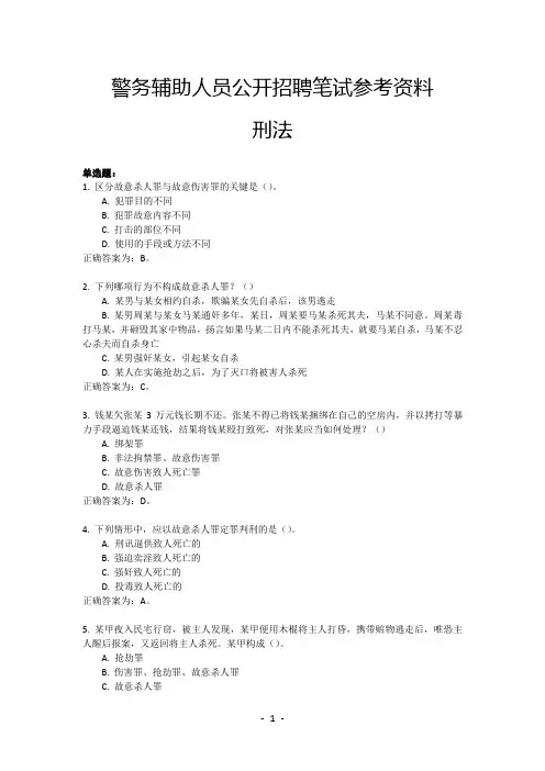 警务辅助人员公开招聘笔试参考资料