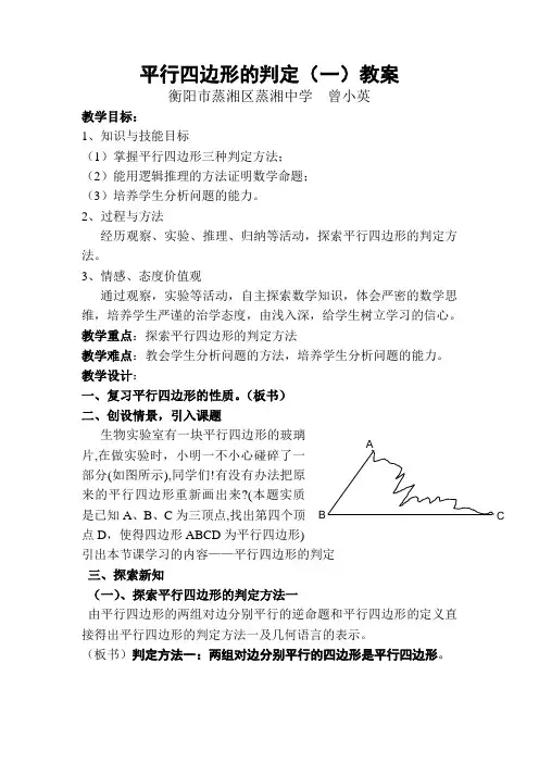 平行四边形的判定