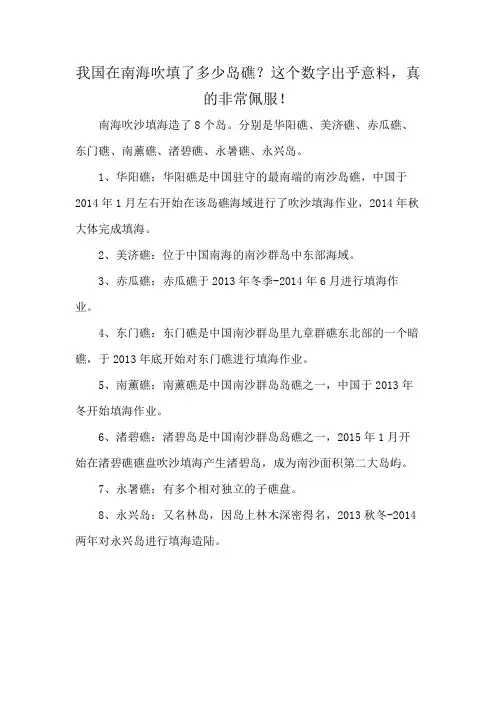 我国在南海吹填了多少岛礁？这个数字出乎意料,真的非常佩服!