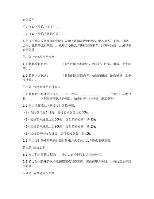 装修公司合同范本word