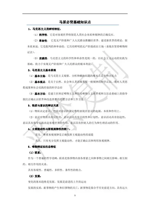 马原必背基础知识点