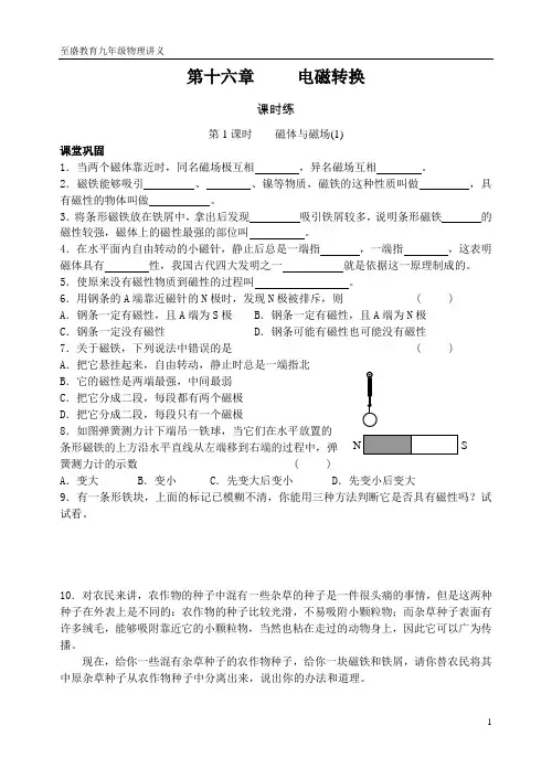 九年级物理 第十六章 习题
