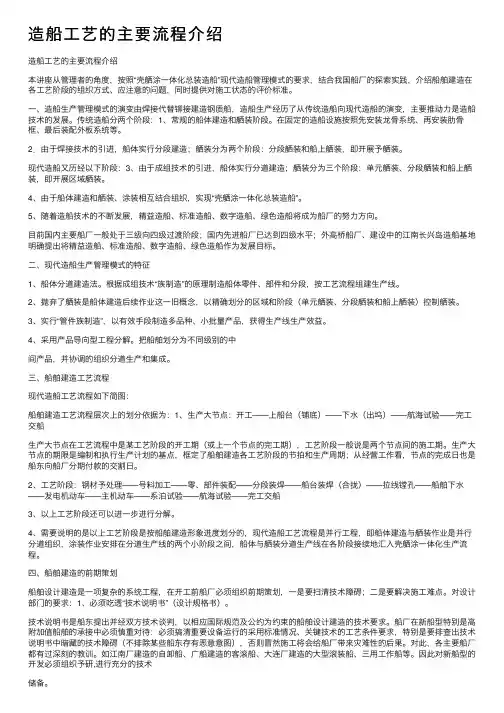 造船工艺的主要流程介绍