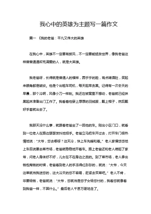 我心中的英雄为主题写一篇作文