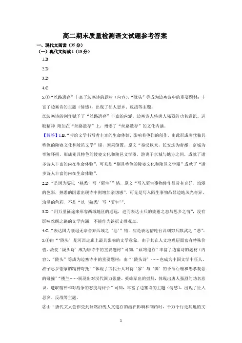 2023-2024学年下学期高二期末质量检测语文试题答案