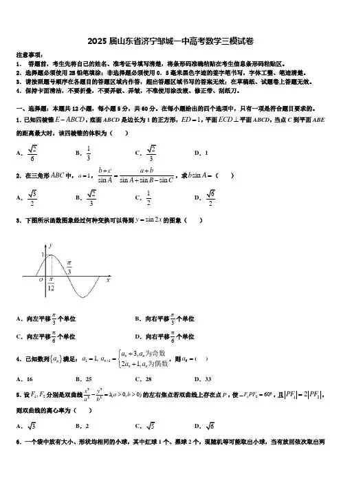 2025届山东省济宁邹城一中高考数学三模试卷含解析