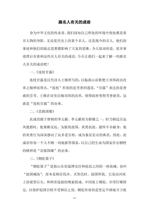 跟名人有关的成语
