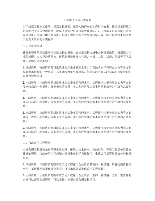 工程施工资质分类标准