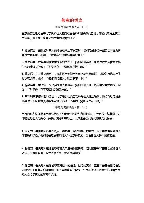 善意的谎言2篇