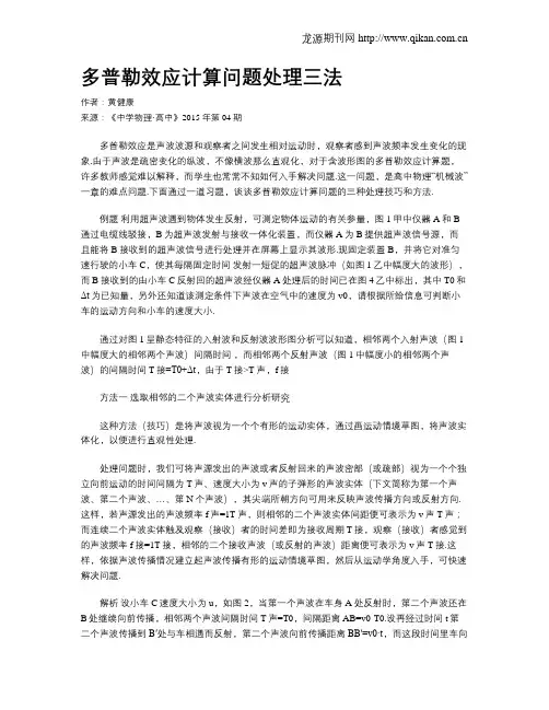 多普勒效应计算问题处理三法