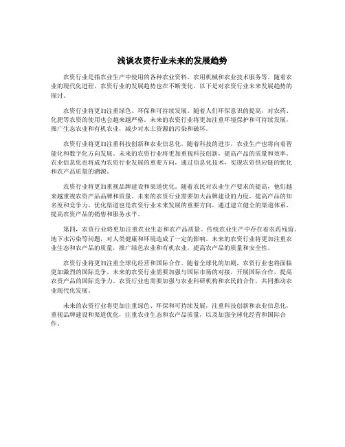 浅谈农资行业未来的发展趋势