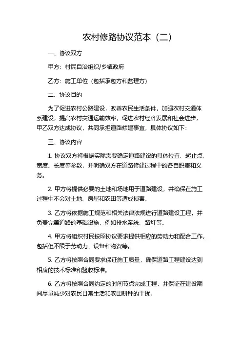 农村修路协议范本(二)