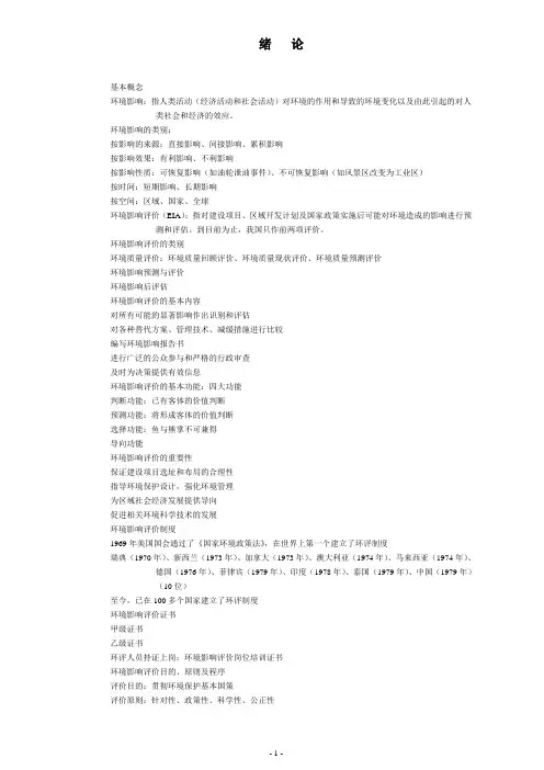环境影响的类别