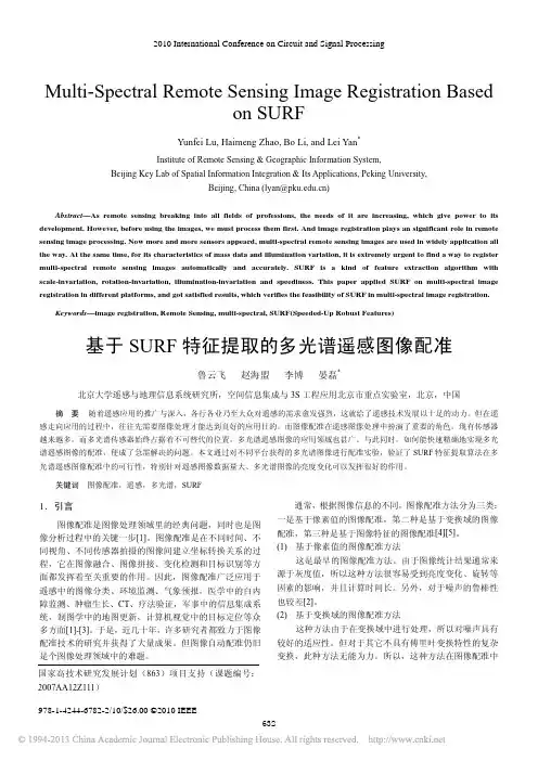 基于SURF特征提取的多光谱遥感图像配准_鲁云飞