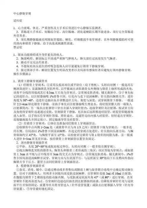 中心静脉穿刺