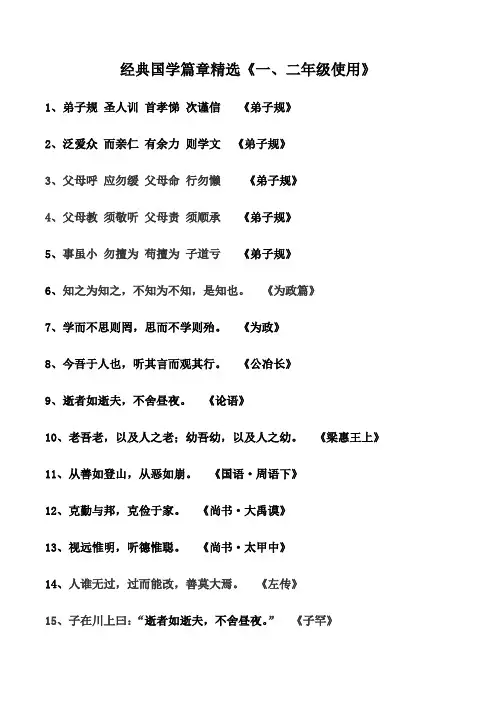 经典国学篇章精选