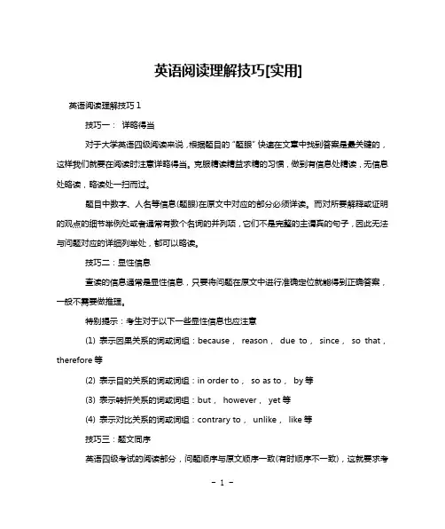 英语阅读理解技巧[实用]
