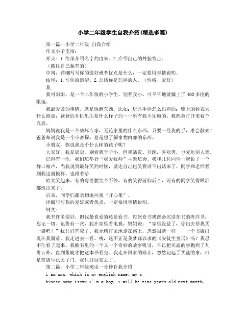 小学二年级学生自我介绍(精选多篇)