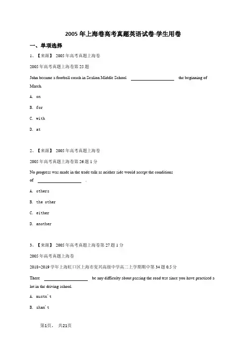 2005年上海卷高考真题英语试卷-学生用卷