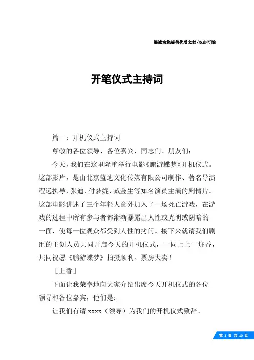 开笔仪式主持词