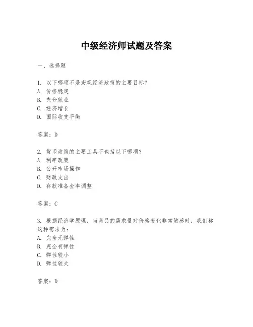 中级经济师试题及答案