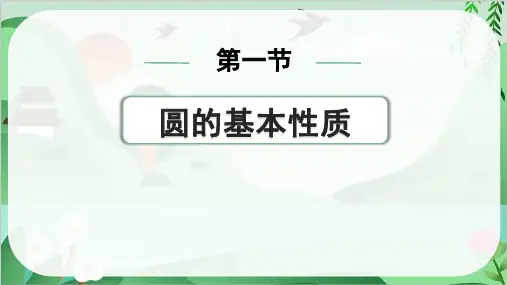 2024年中考数学总复习考点培优训练第六章第一节圆的基本性质