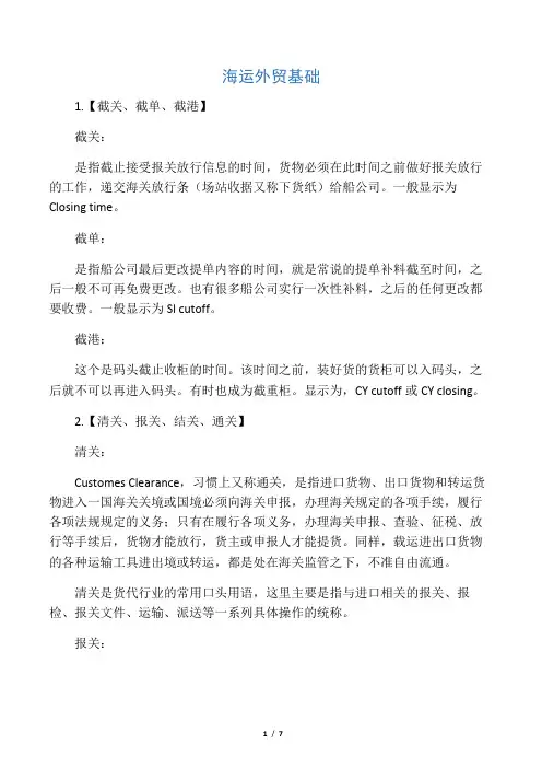 海运外贸基础