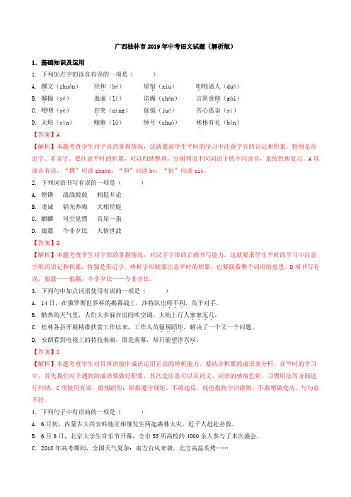 广西桂林市2019年中考语文试题(解析版)