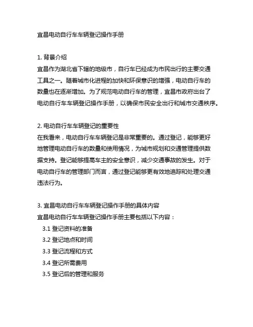 宜昌电动自行车车辆登记操作手册