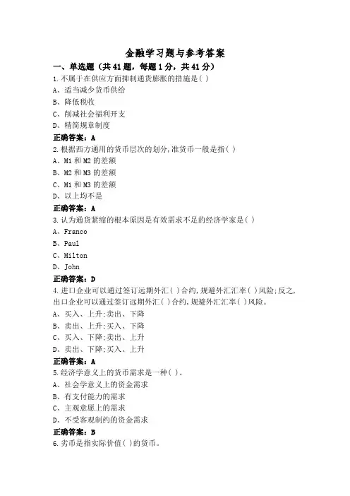 金融学习题与参考答案