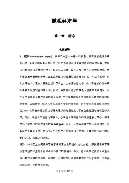 大学微观经济学教材