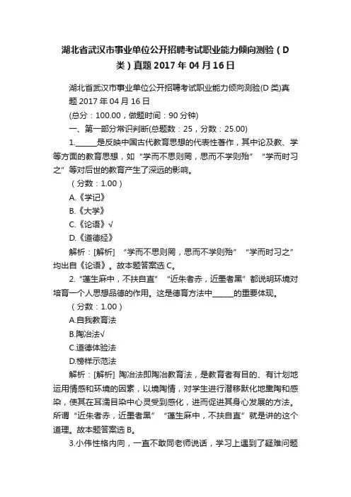 湖北省武汉市事业单位公开招聘考试职业能力倾向测验（D类）真题2017年04月16日