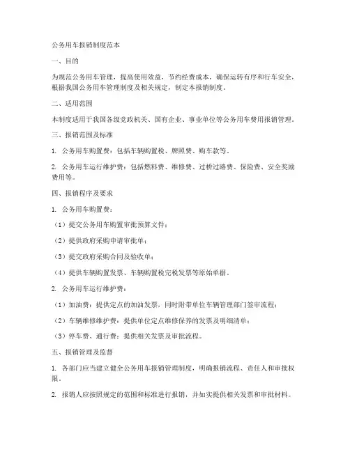 公务用车报销制度范本